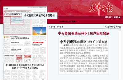 《豪运国际集团资助蓟州区180户困难家庭》——天津日报